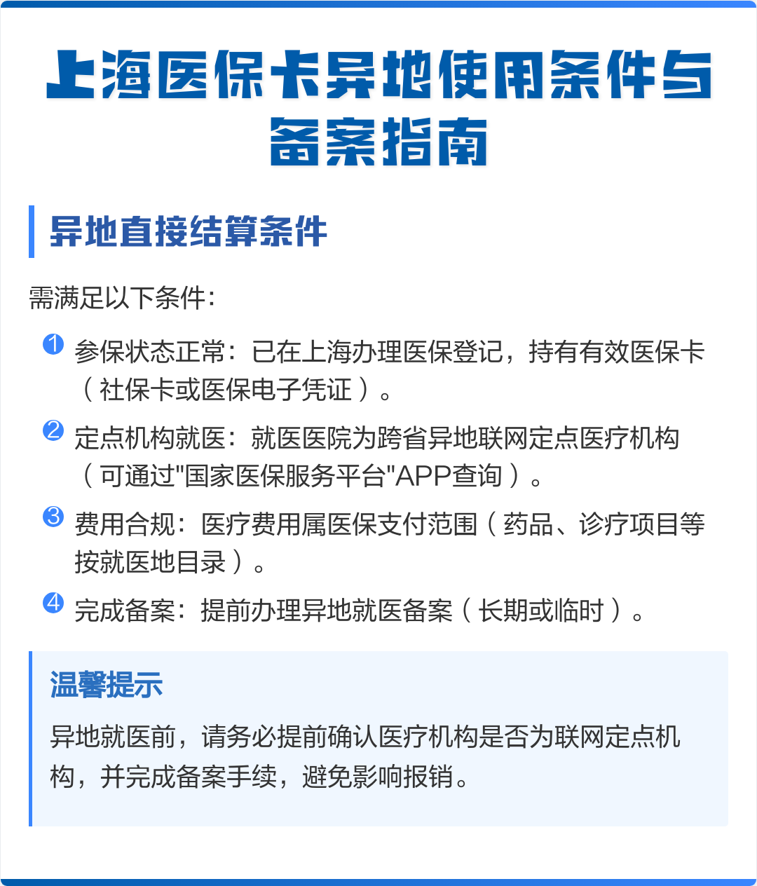 莱阳最新上海哪有套医保卡的方法分析(最方便真实的莱阳上海哪有套医保卡的地方方法)